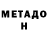 Метадон кристалл RVD xbl