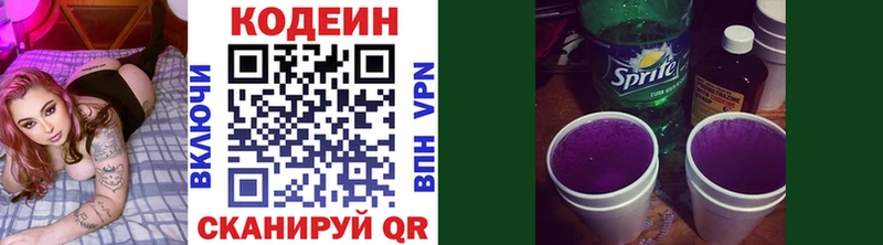 Кодеин напиток Lean (лин)  Светогорск 
